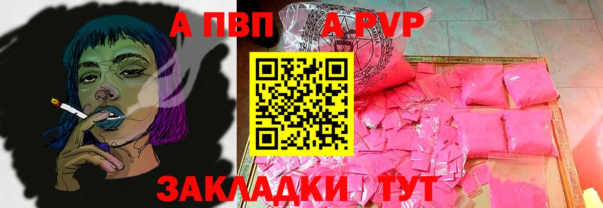 Alpha-PVP  Вход с VPN  A-PVP СК  Alpha PVP крисы CK  Приморско-Ахтарск  APVP VHQ 