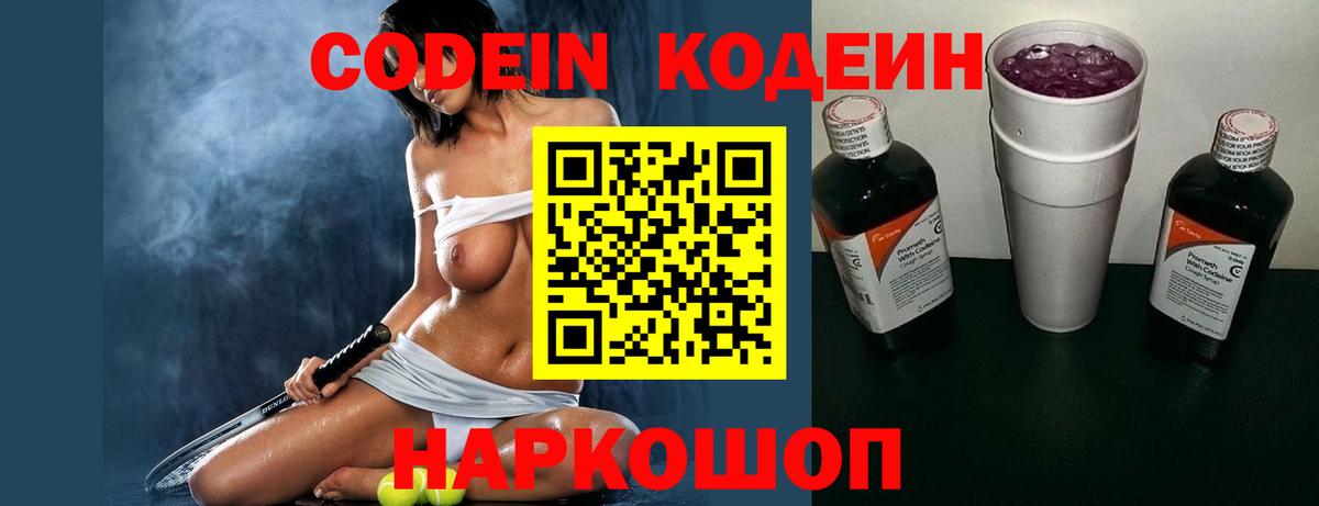 Кодеиновый сироп Lean Purple Drank Приморско-Ахтарск