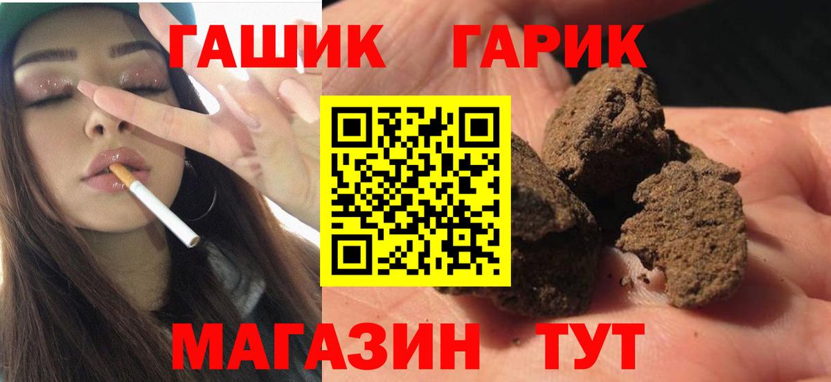 ГАШ хэш  Вход с VPN  Приморско-Ахтарск  ГАШИШ гашик 