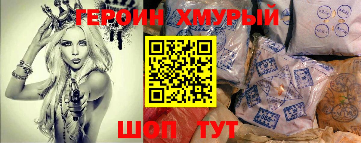 ГЕРОИН Афган Приморско-Ахтарск