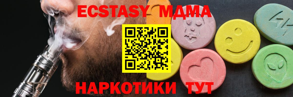 МДМА crystal  МДМА  MDMA молли  Приморско-Ахтарск  Вход с VPN 