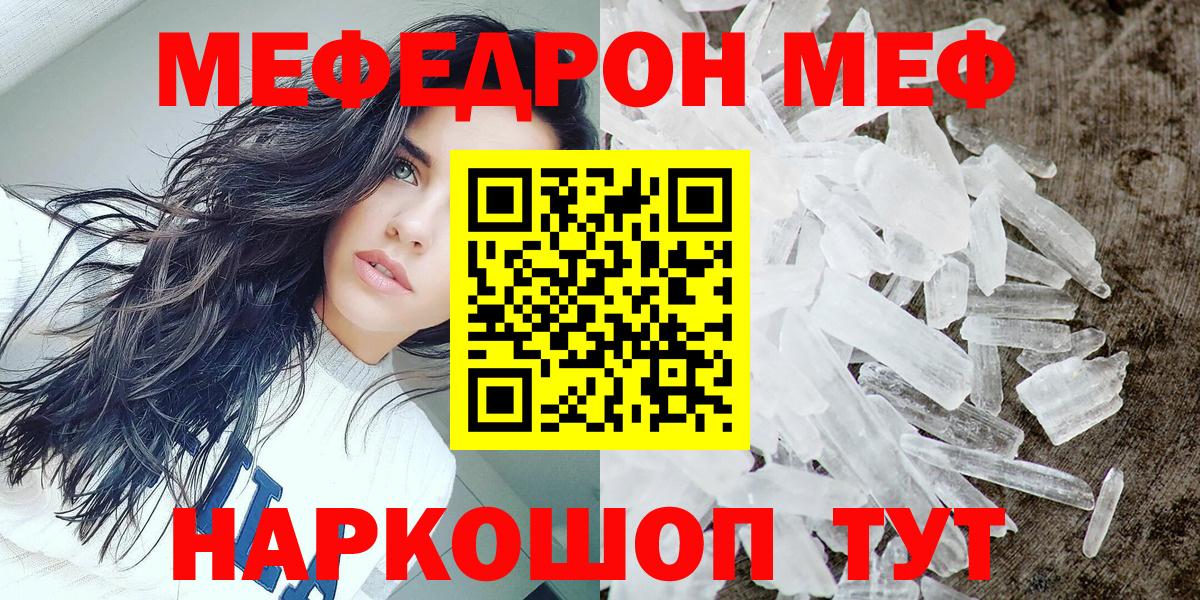 МЕФ  МЕФ mephedrone  Мефедрон кристаллы  Вход с VPN  Приморско-Ахтарск 