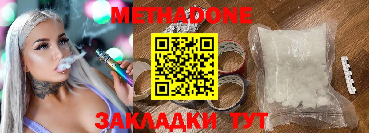 МЕТАДОН кристалл  Вход с VPN  Приморско-Ахтарск 