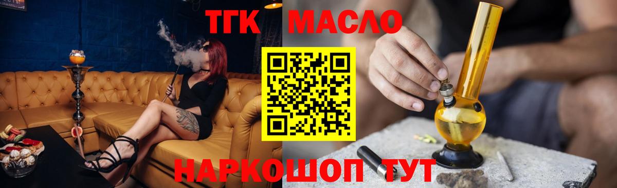 ТГК вейп с тгк Приморско-Ахтарск